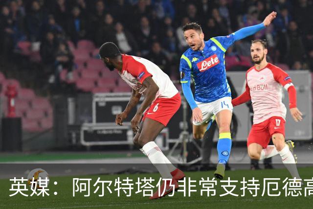英媒：阿尔特塔仍非常支持厄德高，后者对道曼的成长也大有裨益